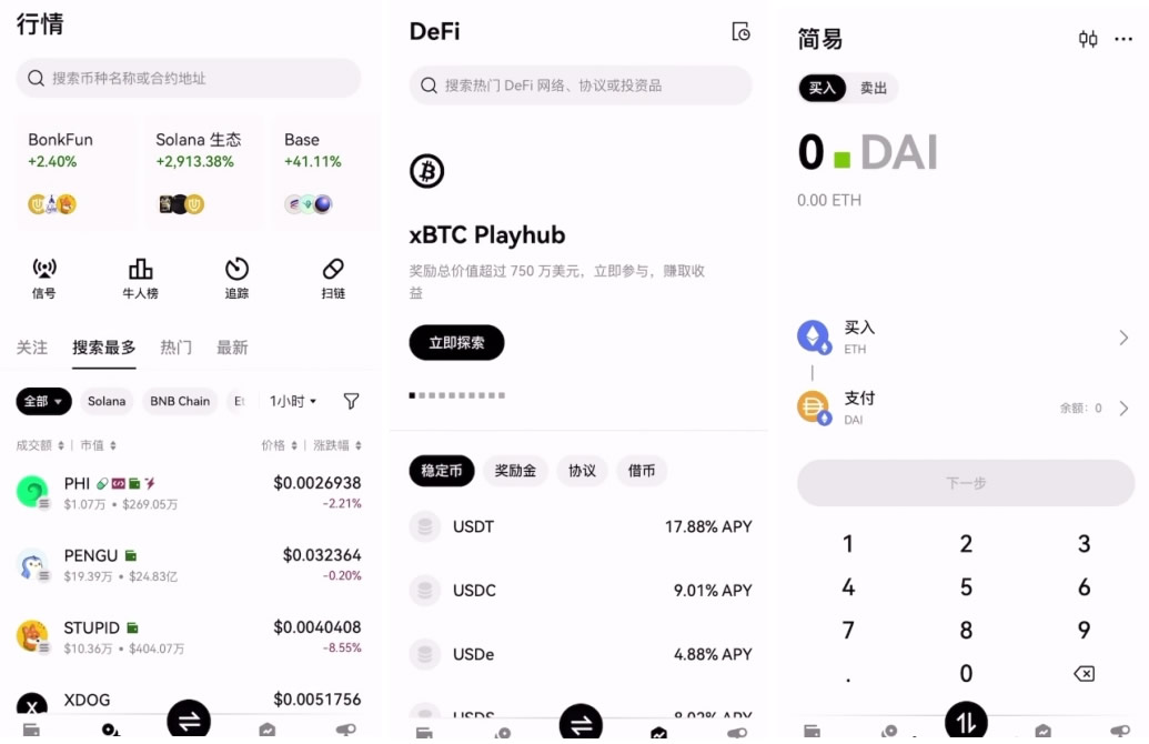 OKX Web3钱包功能界面