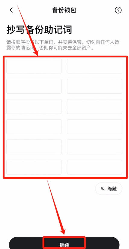 助记词显示页面