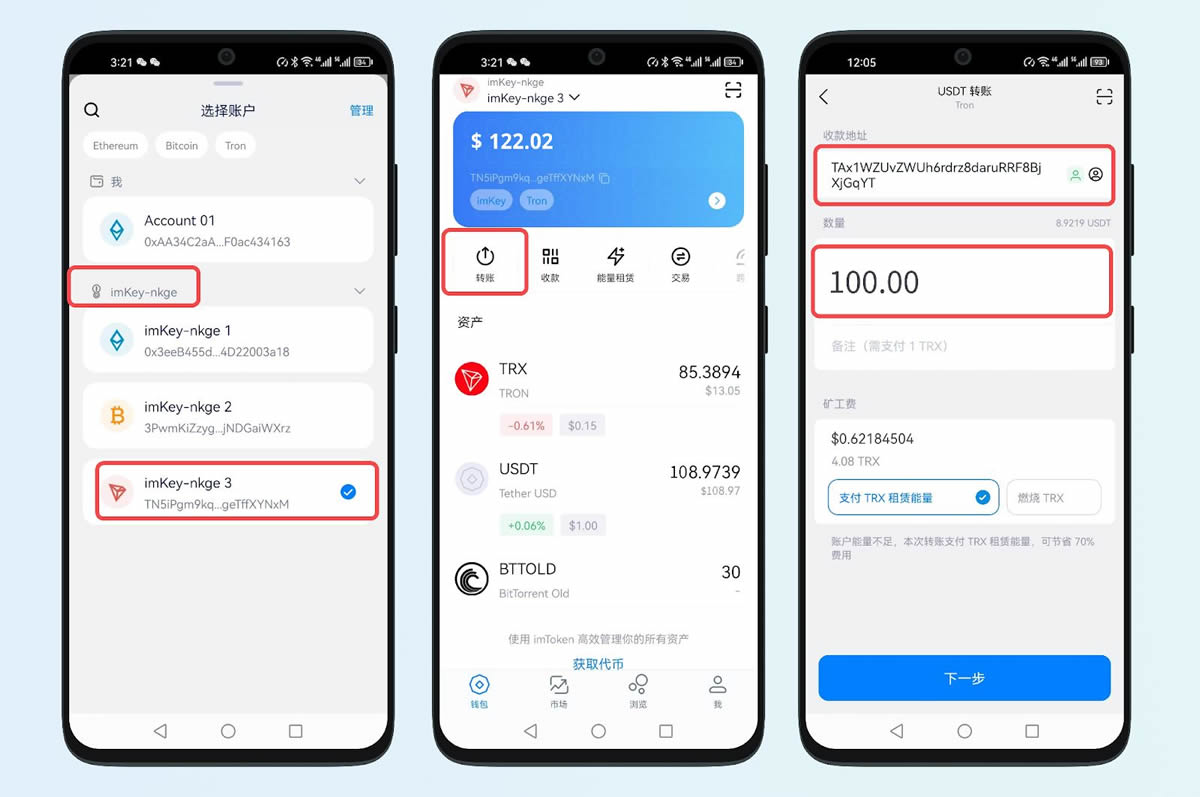 imKey钱包转账界面截图