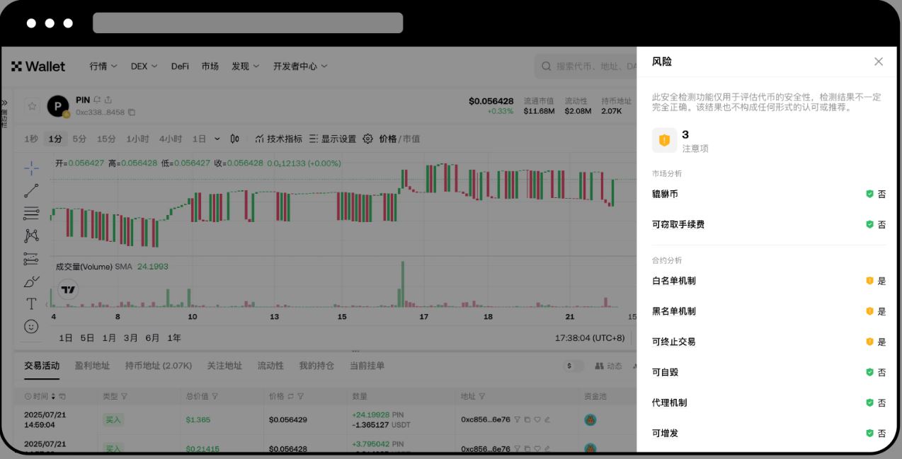 代币风险检测截图