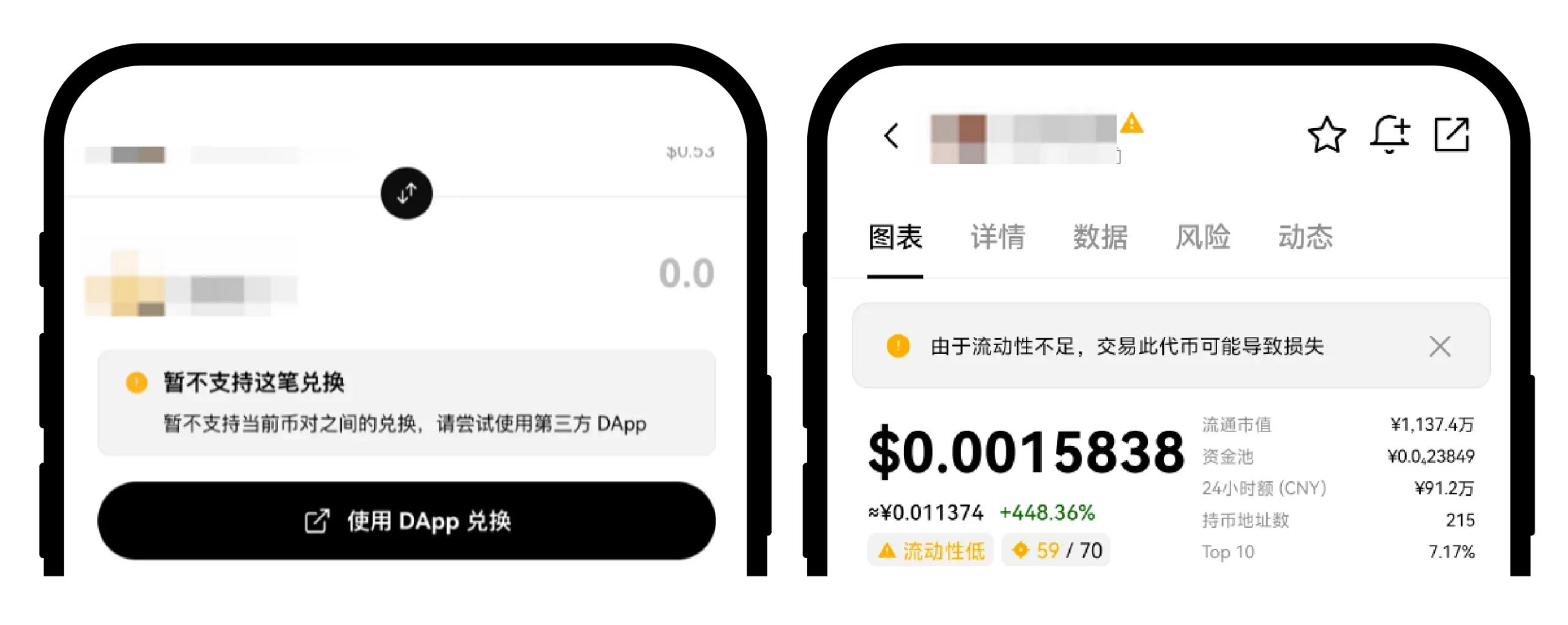 流动性不足提示截图