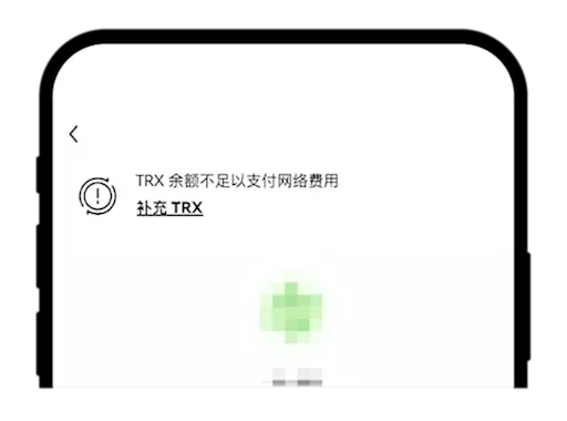 手续费不足提示截图