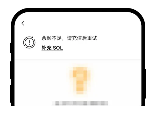 余额不足提示截图