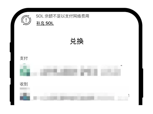 SOL租金不足提示截图