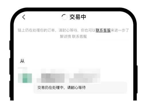 交易执行中状态截图