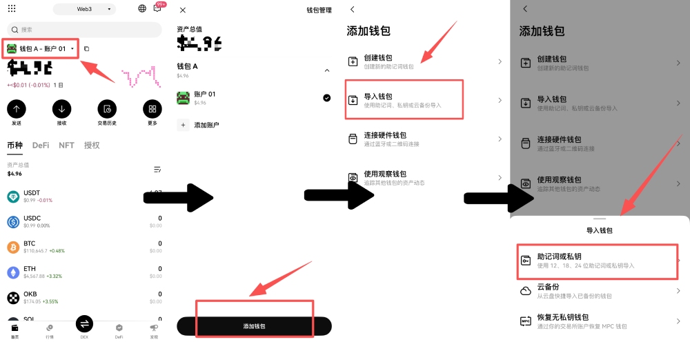 OKX钱包导入界面示意图