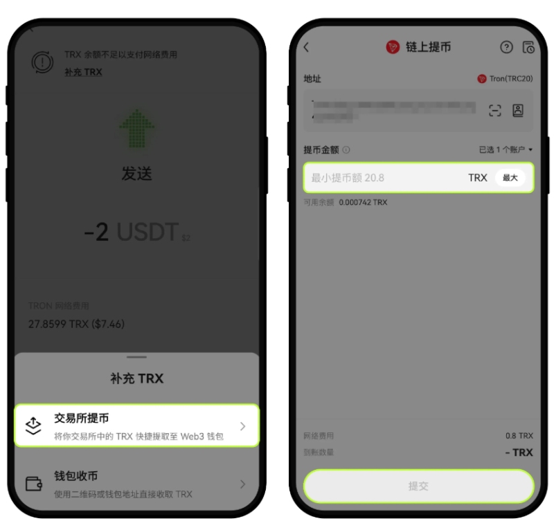交易所提币补充手续费示意图