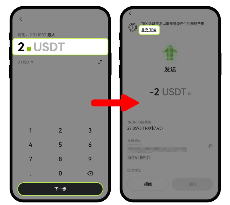 交易所提币补充步骤2