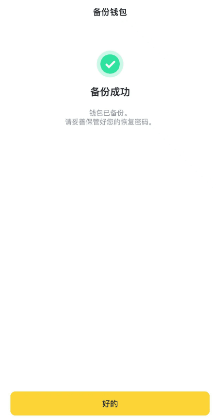 币安Web3钱包教学