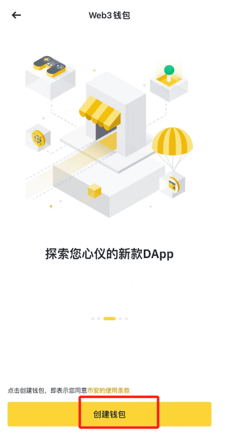 币安Web3钱包教学