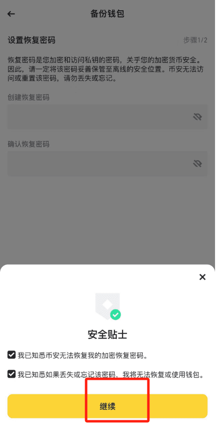 币安Web3钱包教学