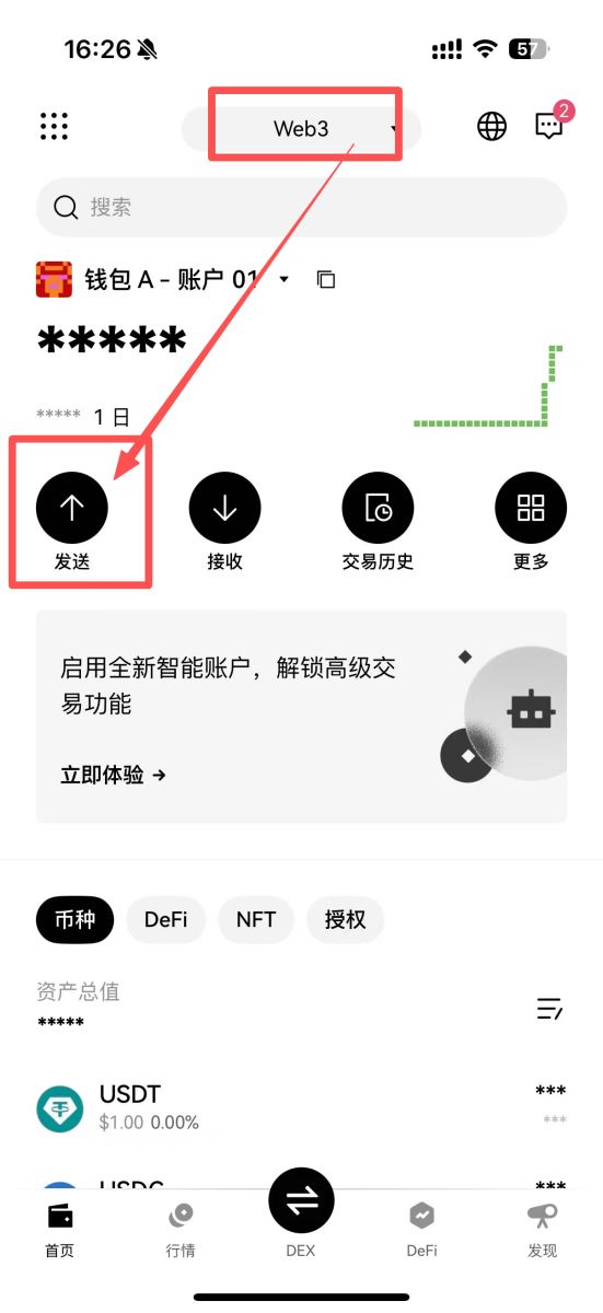 Web3钱包发送界面