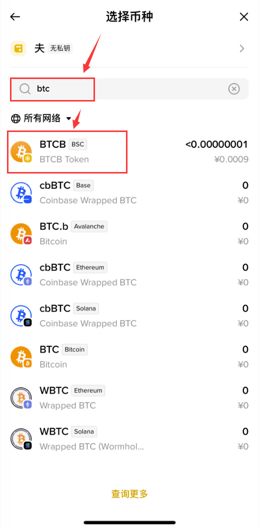 挑选对应网络的比特币钱包地址
