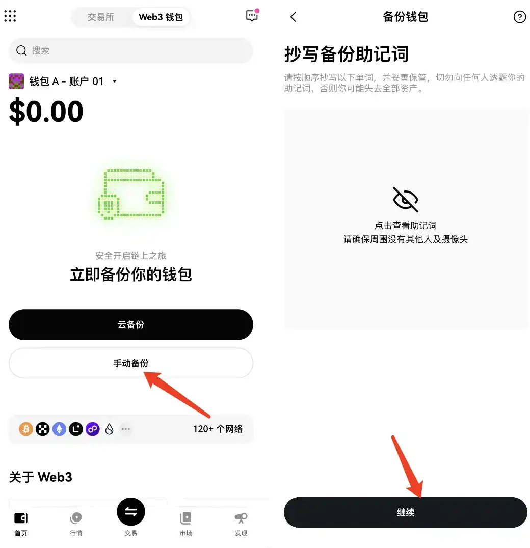 OKX Web3钱包创建教程