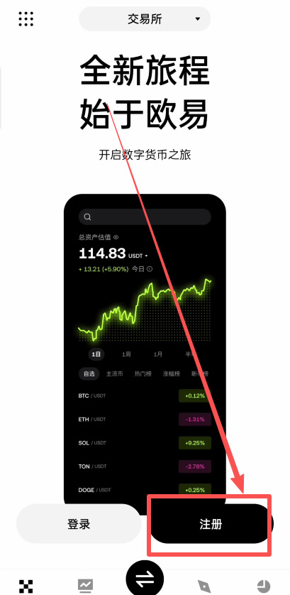 欧易APP注册界面