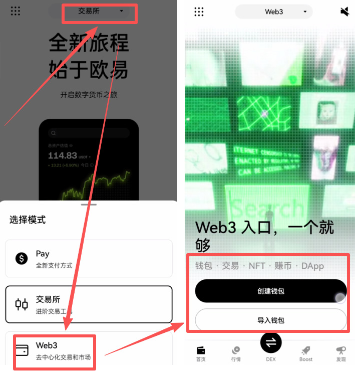 Web3钱包创建入口
