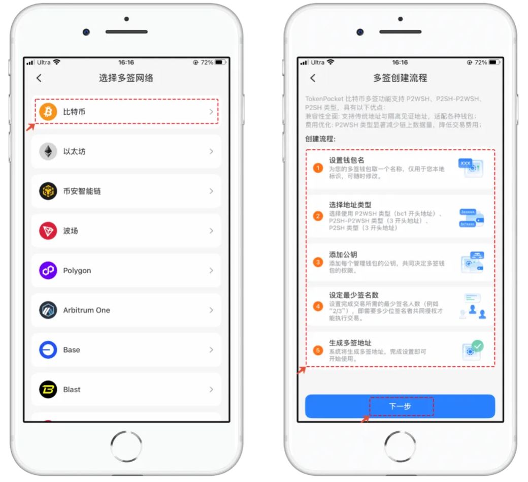 BTC网络选择界面
