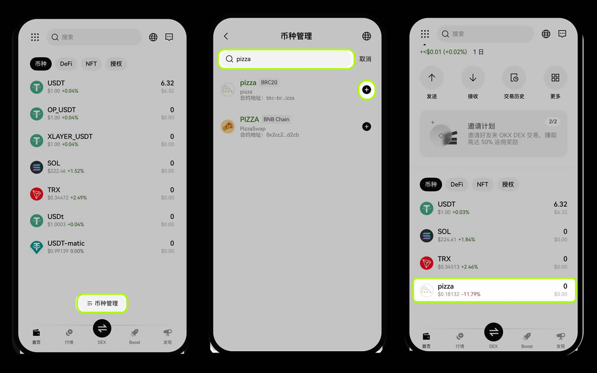 添加BRC-20代币到钱包