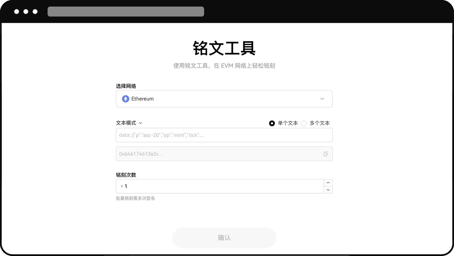 EVM铭文文本模式选择