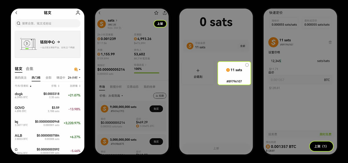BRC-20代币上架界面