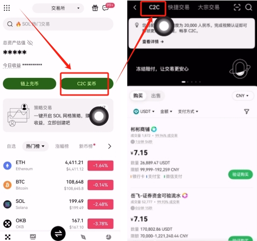 OKX C2C买币界面