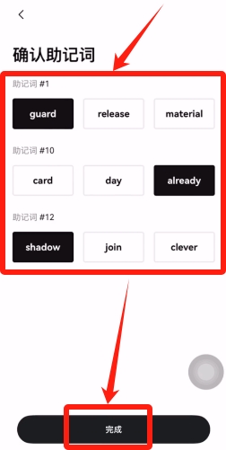 助记词确认界面