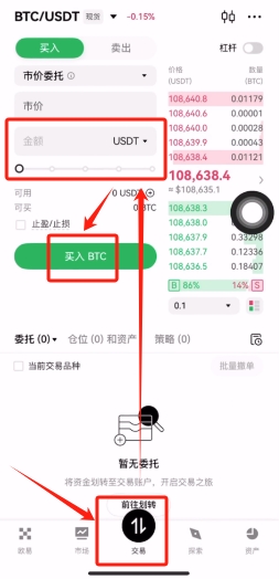 加密货币交易界面