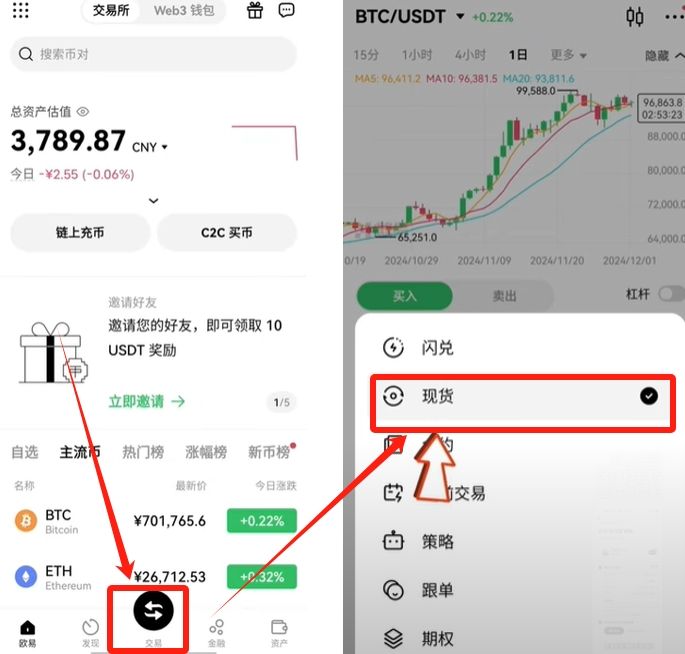 现货交易选择界面
