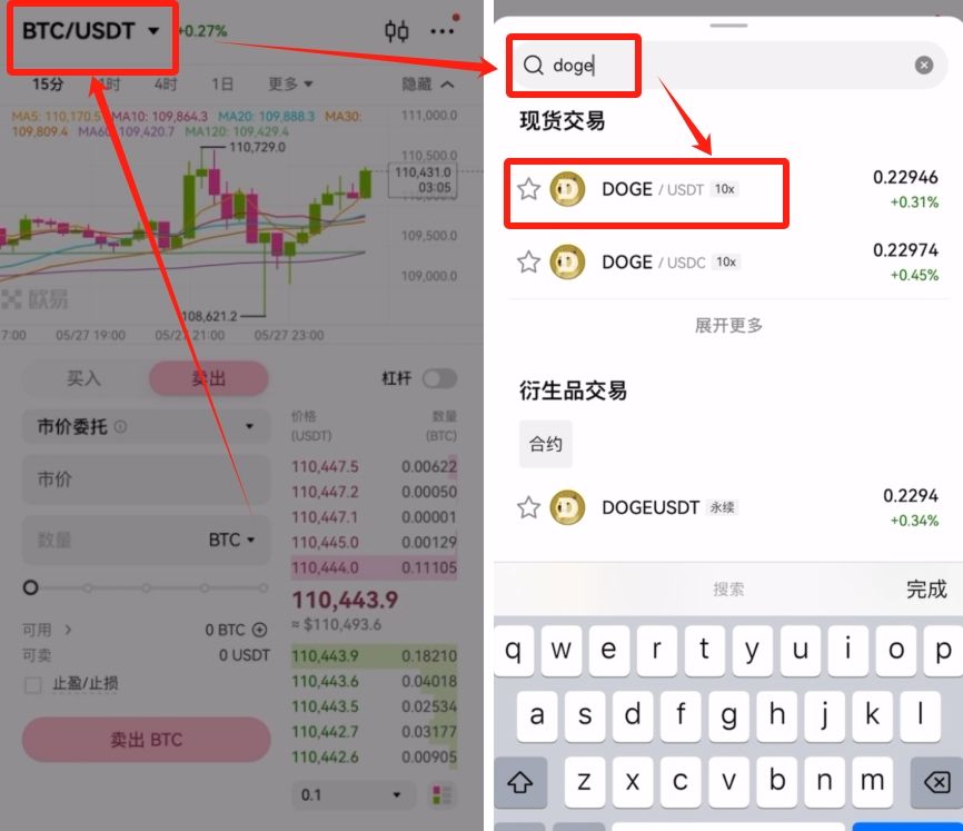 DOGE交易对选择界面