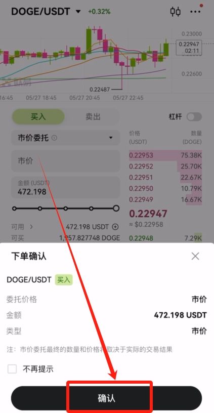 交易成功确认界面