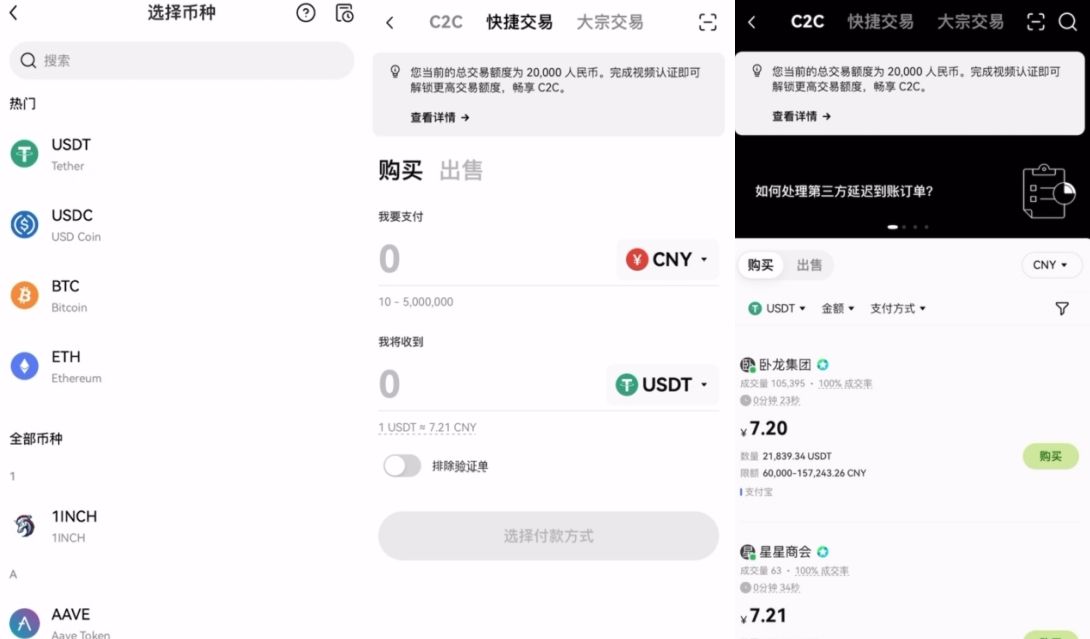 欧易交易所界面展示