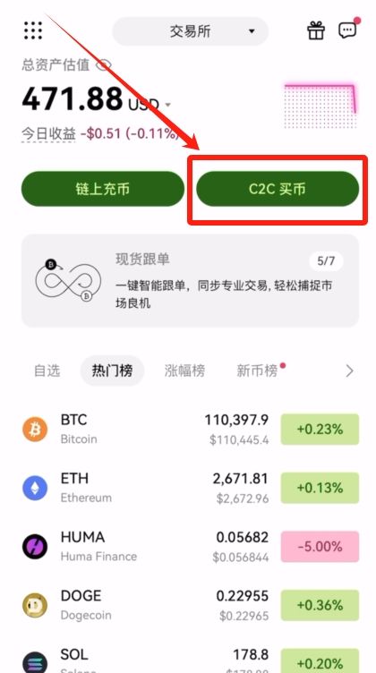 欧易C2C买币界面