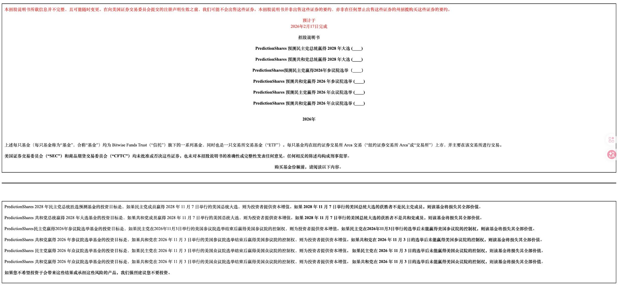 预测市场ETF破冰:华尔街押注政治概率,监管红线何在?