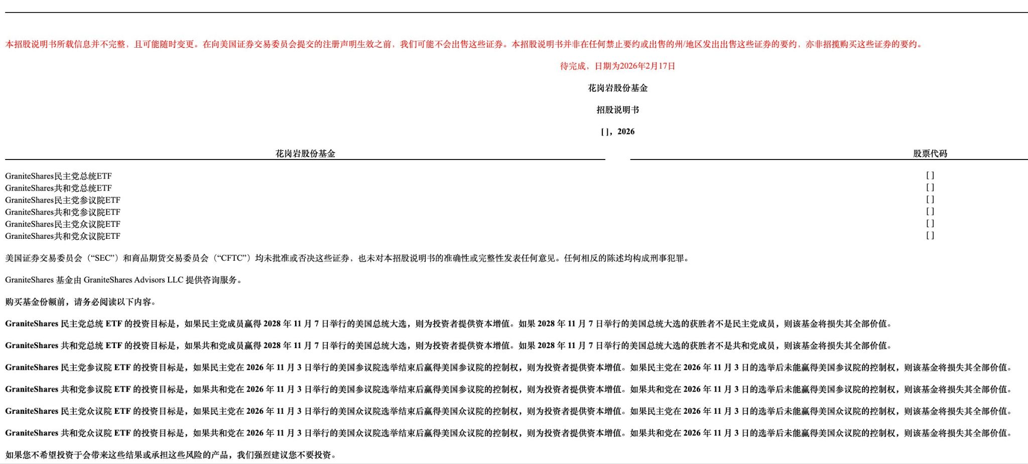 预测市场ETF破冰:华尔街押注政治概率,监管红线何在?