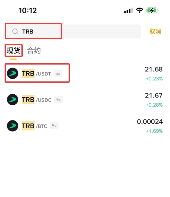 币安购买TRB步骤2