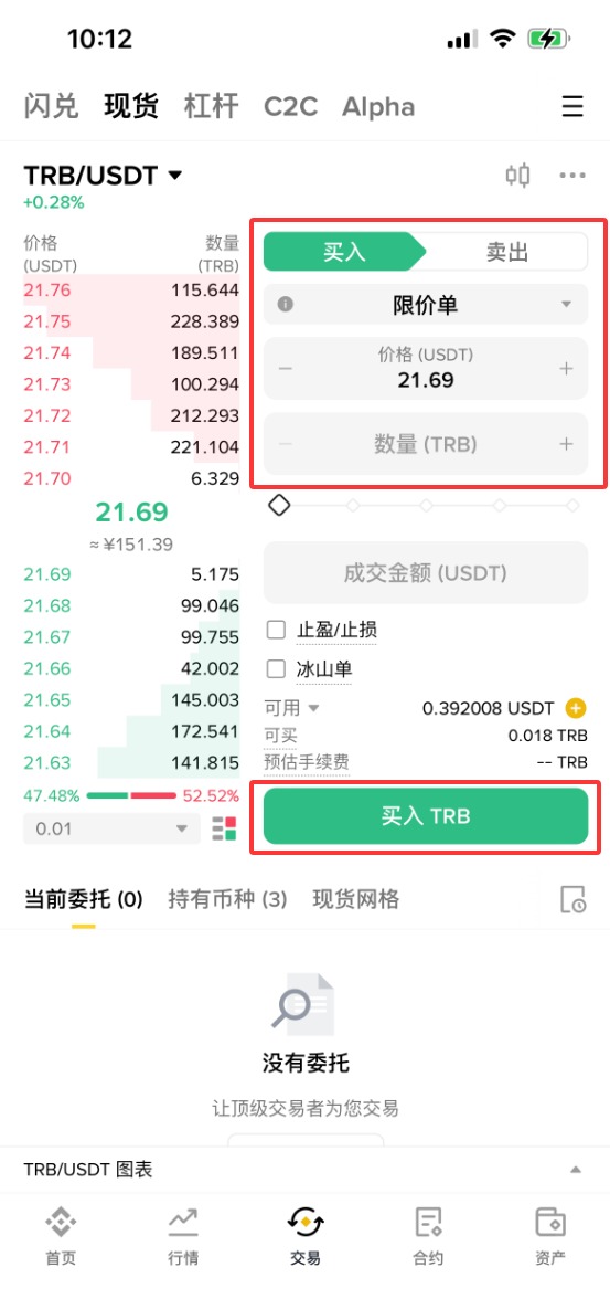 币安购买TRB步骤4