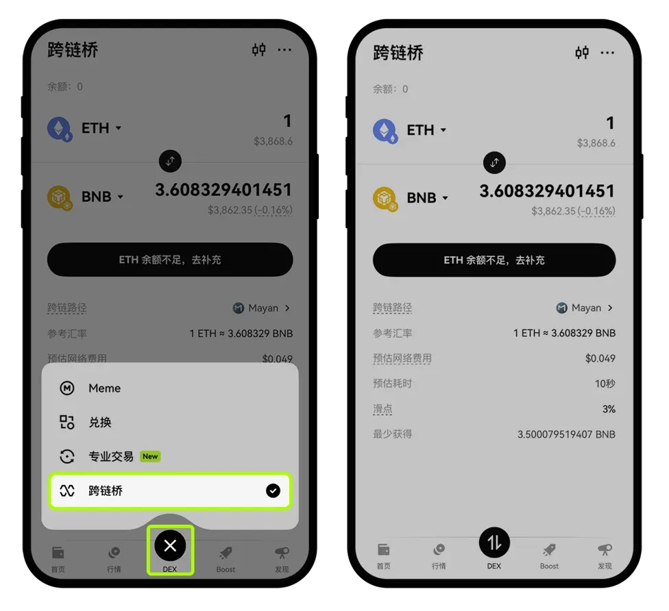 App端跨链桥操作界面