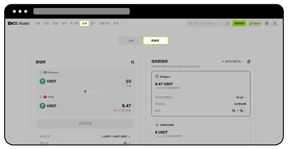 Web端跨链桥操作界面