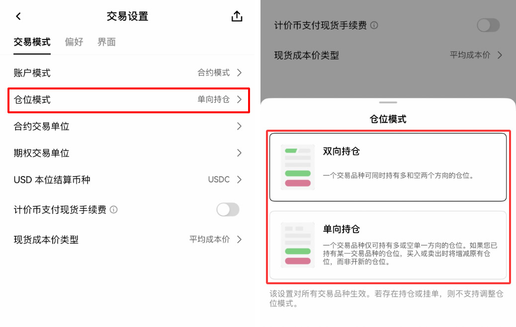 合约交易必读:双向持仓VS单向持仓,新手到高手的完整指南