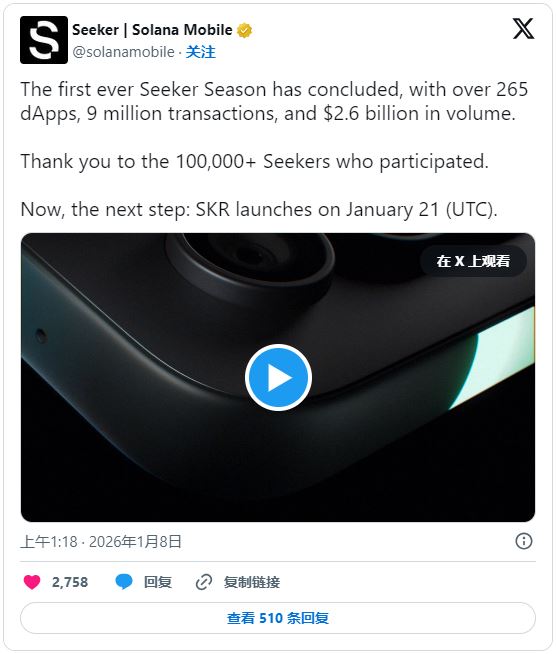 Solana Seeker 手机代币$SKR发行空投