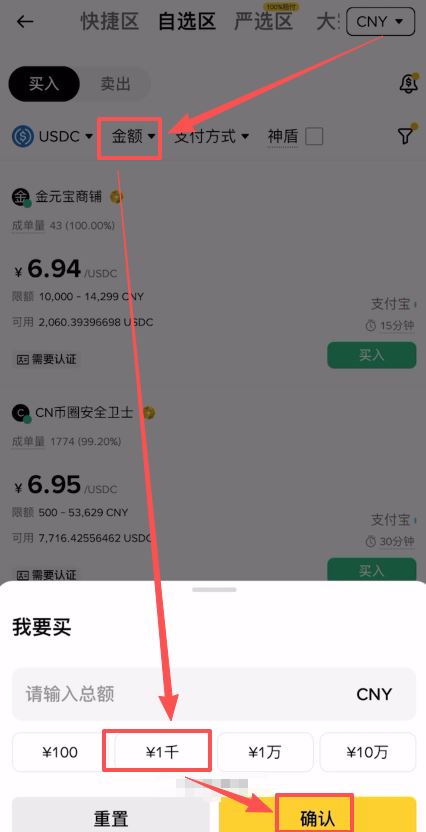 使用微信或支付宝购买USDC教程