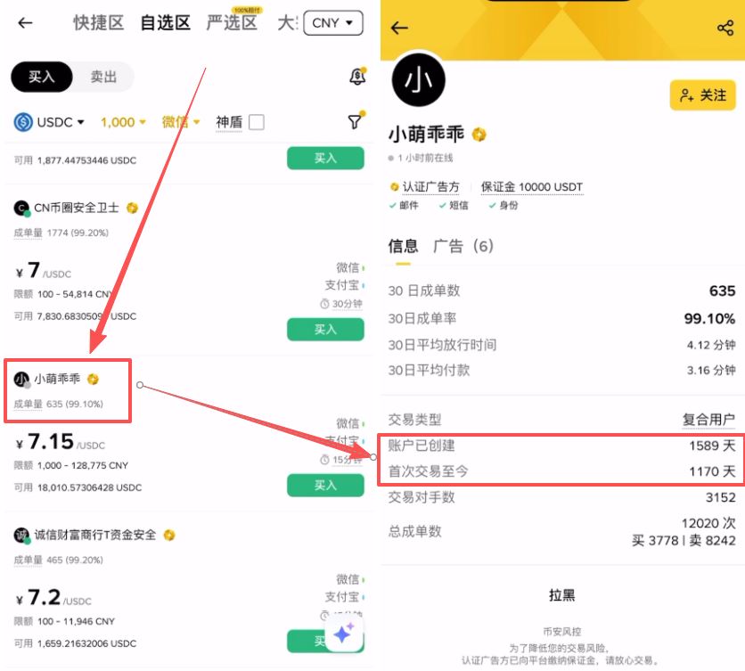 使用微信或支付宝购买USDC教程