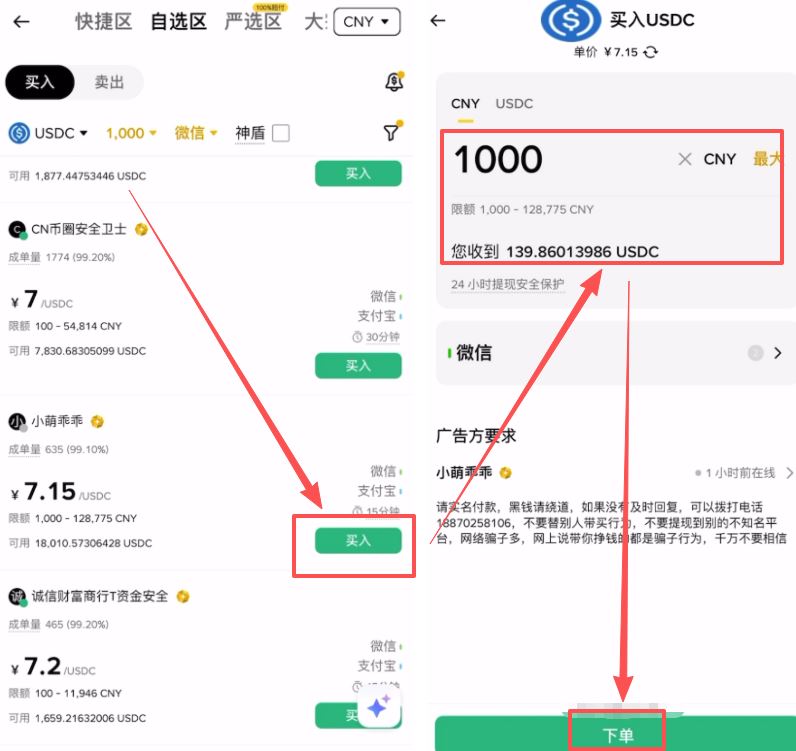 使用微信或支付宝购买USDC教程