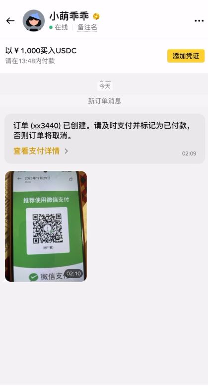 使用微信或支付宝购买USDC教程