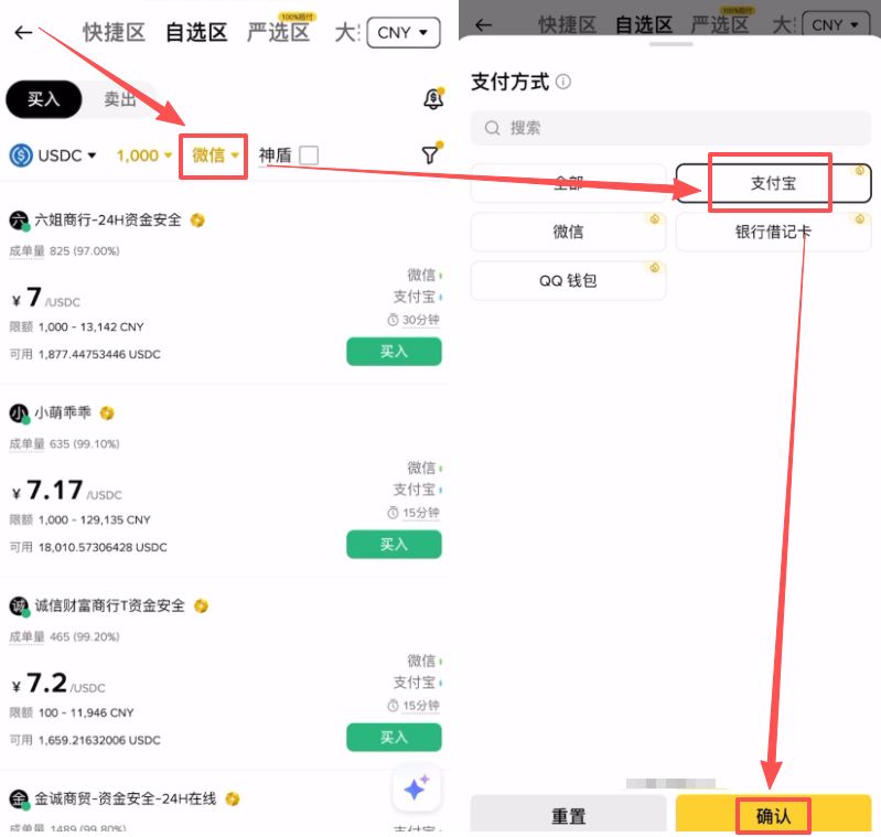 使用微信或支付宝购买USDC教程