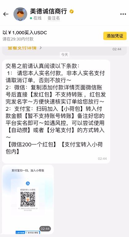 使用微信或支付宝购买USDC教程