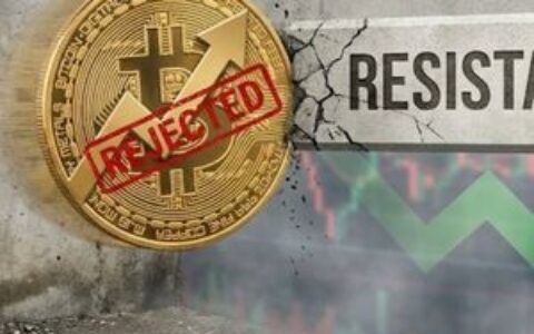 比特币价格再遭阻力，上涨动能消退，面临新一轮下跌风险