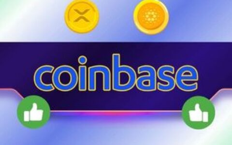 Coinbase重要公告：XRP、ADA等山寨币投资者迎来新机遇