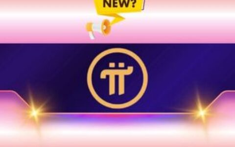 Pi Network公布期待已久的代币设计方案：向先驱者征集反馈意见