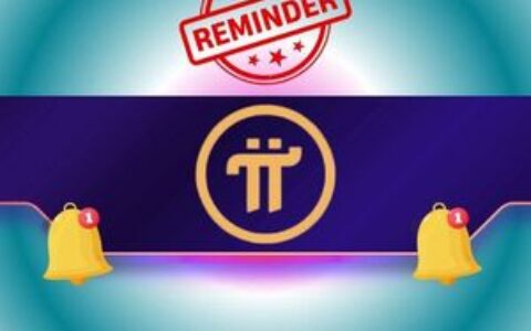 Pi Network紧急更新：3月1日截止前，先驱者必须了解的关键信息